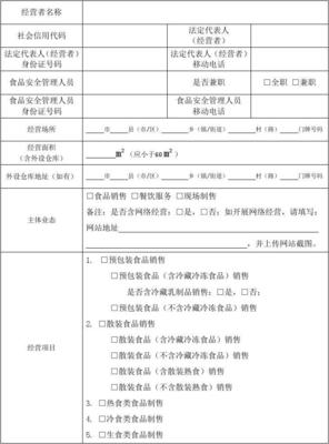 山西省食品小經營店備案證備案登記指南