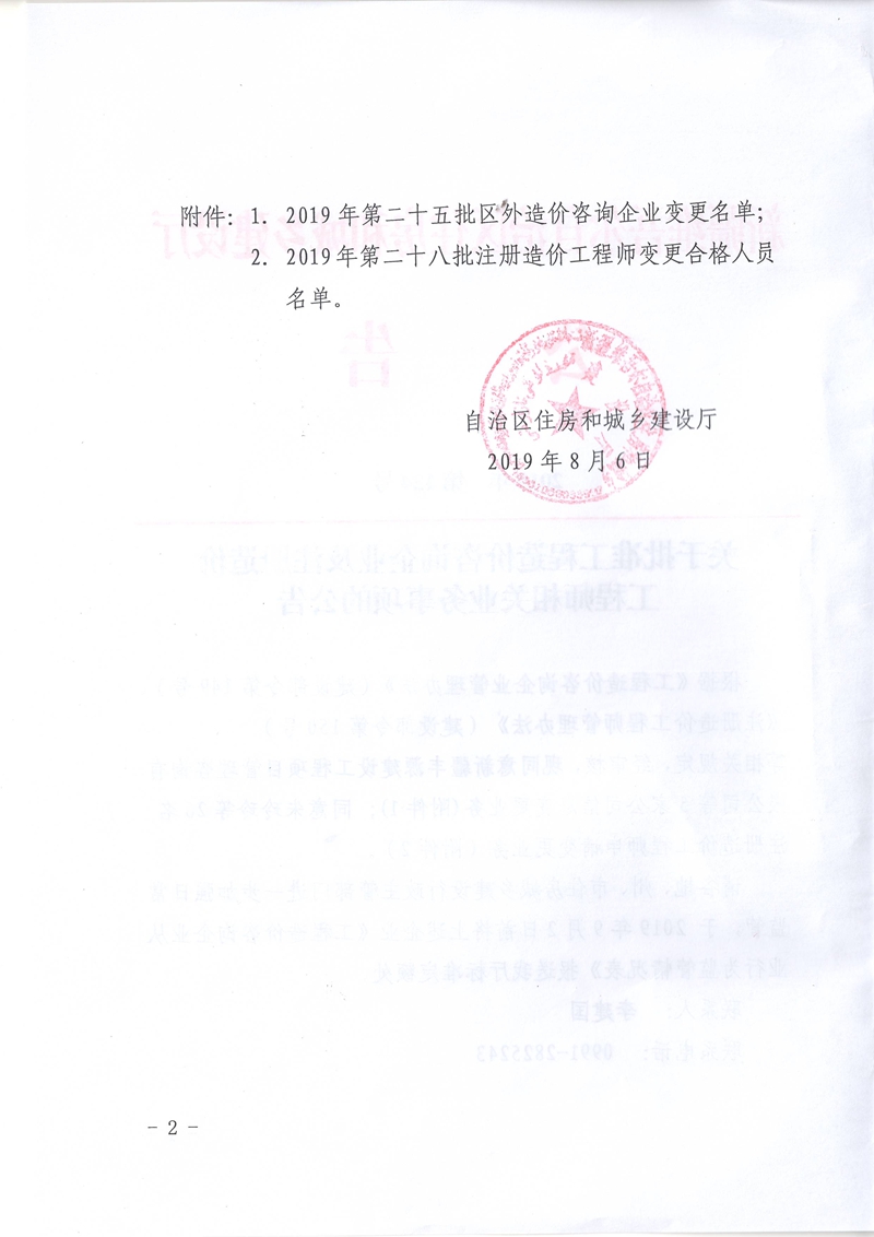 新疆公布第28批注冊造價工程師變更合格人員名單，強化工程造價咨詢行業規范管理