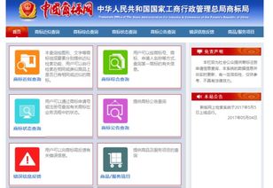 商標局官網商標查詢與標信息咨詢服務全指南